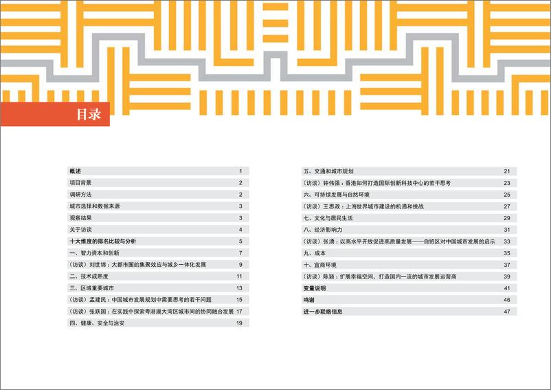 《普华永道&CDRF-机遇之城2019-2019.3-28页》 - 第3页预览图