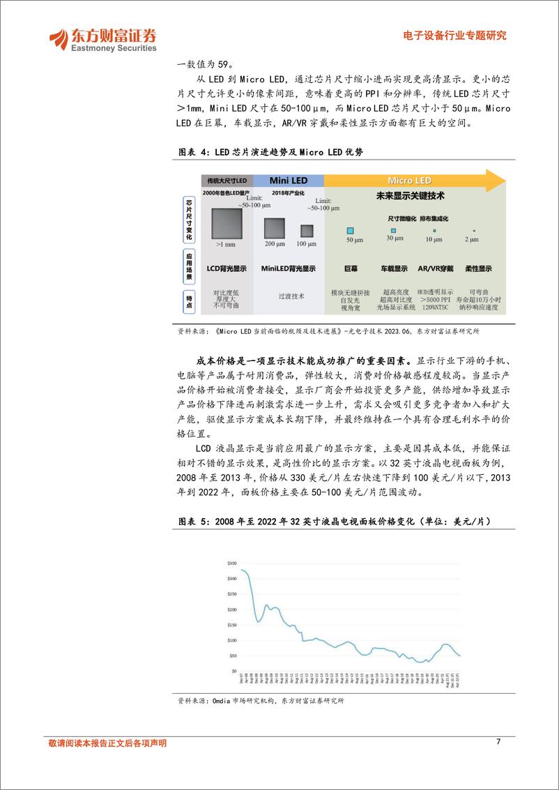 《东方财富证券-电子设备行业专题研究：新型显示系列报告之一：显示技术演进之路，Mini LED承前启后》 - 第7页预览图