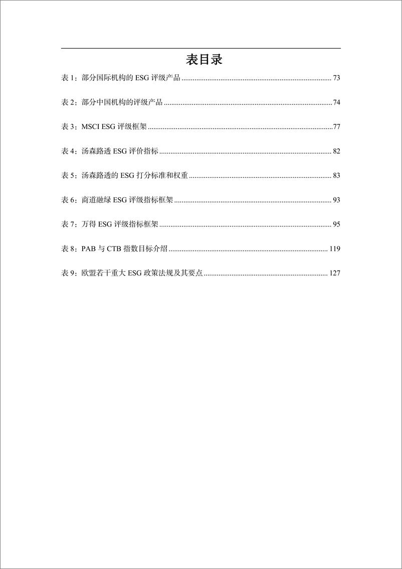 《构筑ESG实践的伦理基础报告(2023.12)-152页》 - 第6页预览图