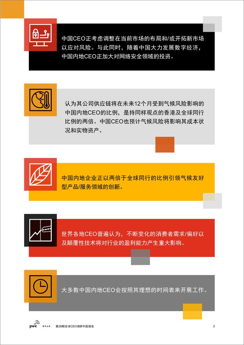 《普华永道-第26期全球CEO调研中国报告-2023.03-40页》 - 第4页预览图