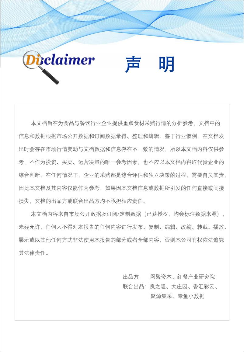 《食品与餐饮连锁企业采购行情月度参考-网聚资本&红餐-2023-67页》 - 第3页预览图