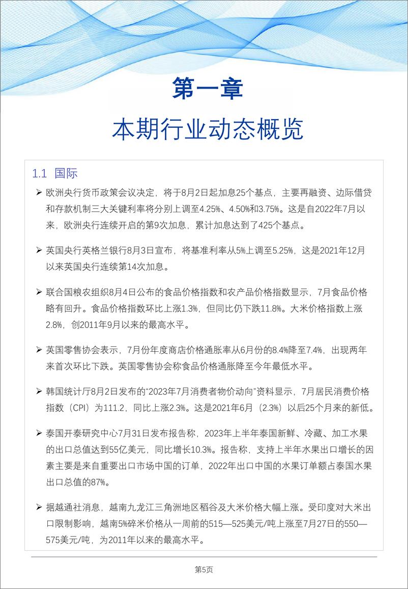 《食品与餐饮连锁企业采购行情月度参考-网聚资本&红餐-2023-67页》 - 第6页预览图