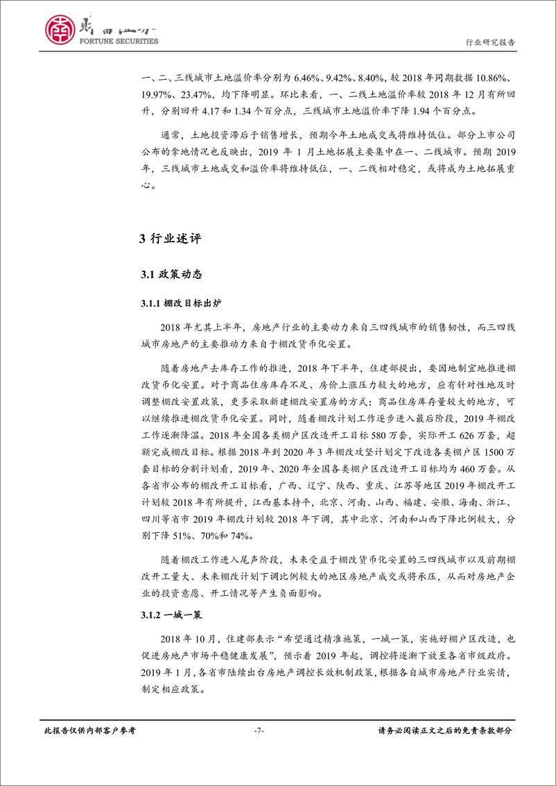 《房地产行业月度报告：商品房销售和土地成交双降温-20190214-财富证券-12页》 - 第8页预览图