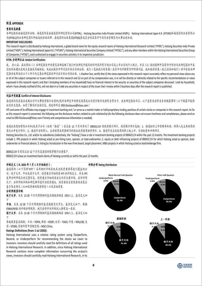 《中化化肥(0297.HK)首次覆盖：2024H1扣非后净利润同比增长4.68%25，成长业务高速增长-240827-海通国际-14页》 - 第8页预览图