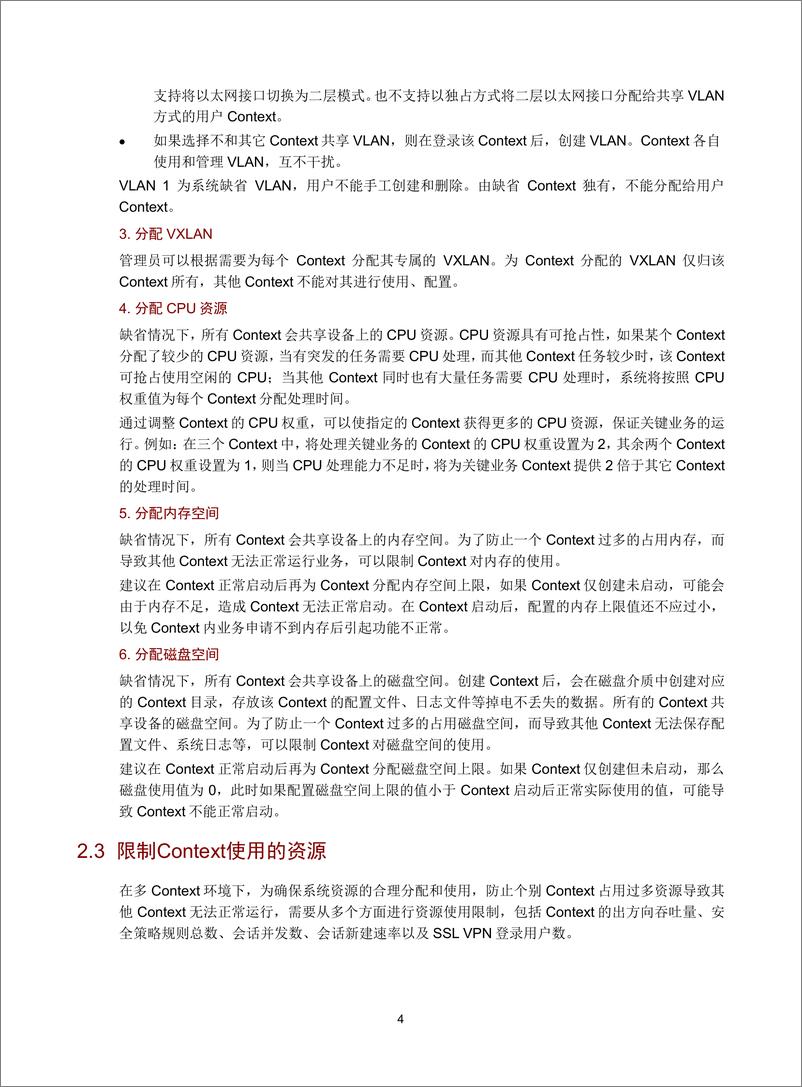 《新华三：2024年Context技术白皮书-17页》 - 第6页预览图