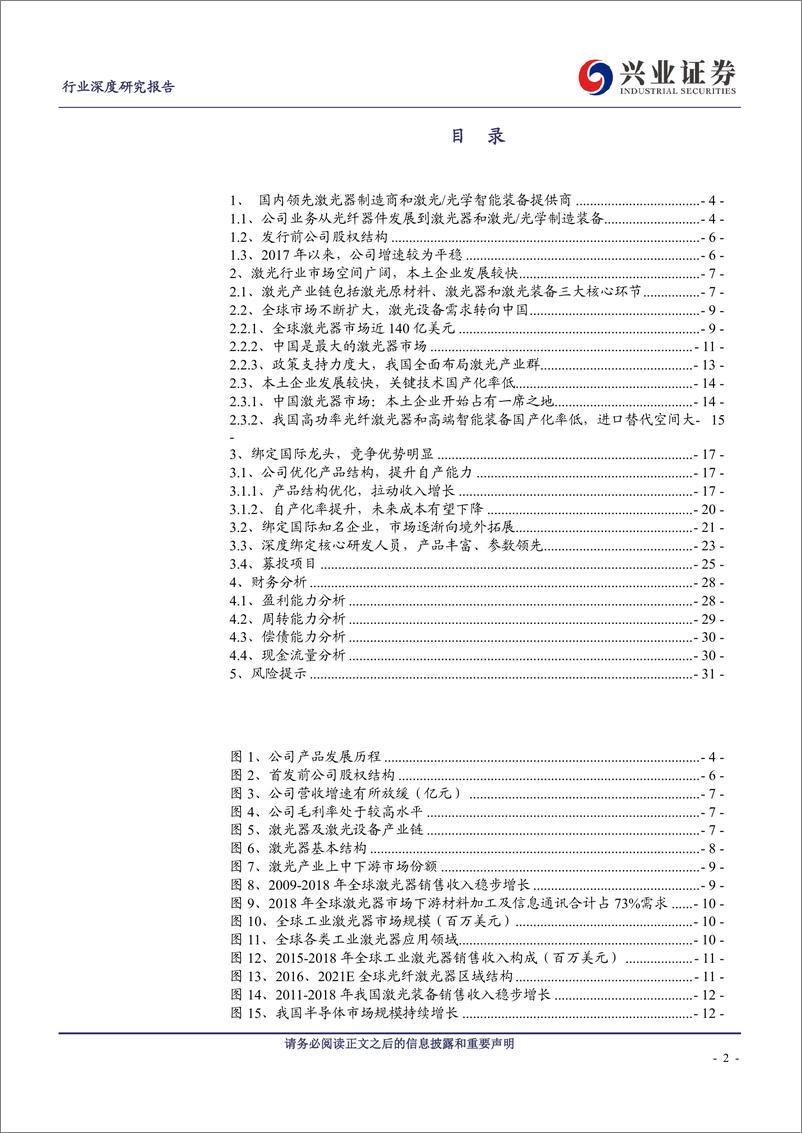 《机械设备行业：科创板巡礼，杰普特-20191001-兴业证券-32页》 - 第3页预览图