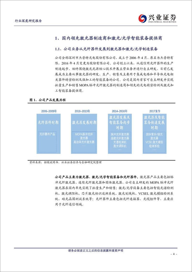 《机械设备行业：科创板巡礼，杰普特-20191001-兴业证券-32页》 - 第5页预览图