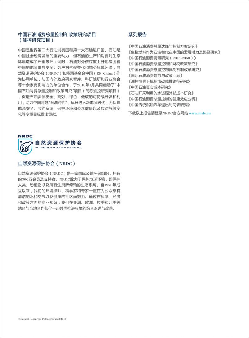 《油控研究项目-中国石油消费总量达峰与控制方案研究-2019.10-108页》 - 第3页预览图