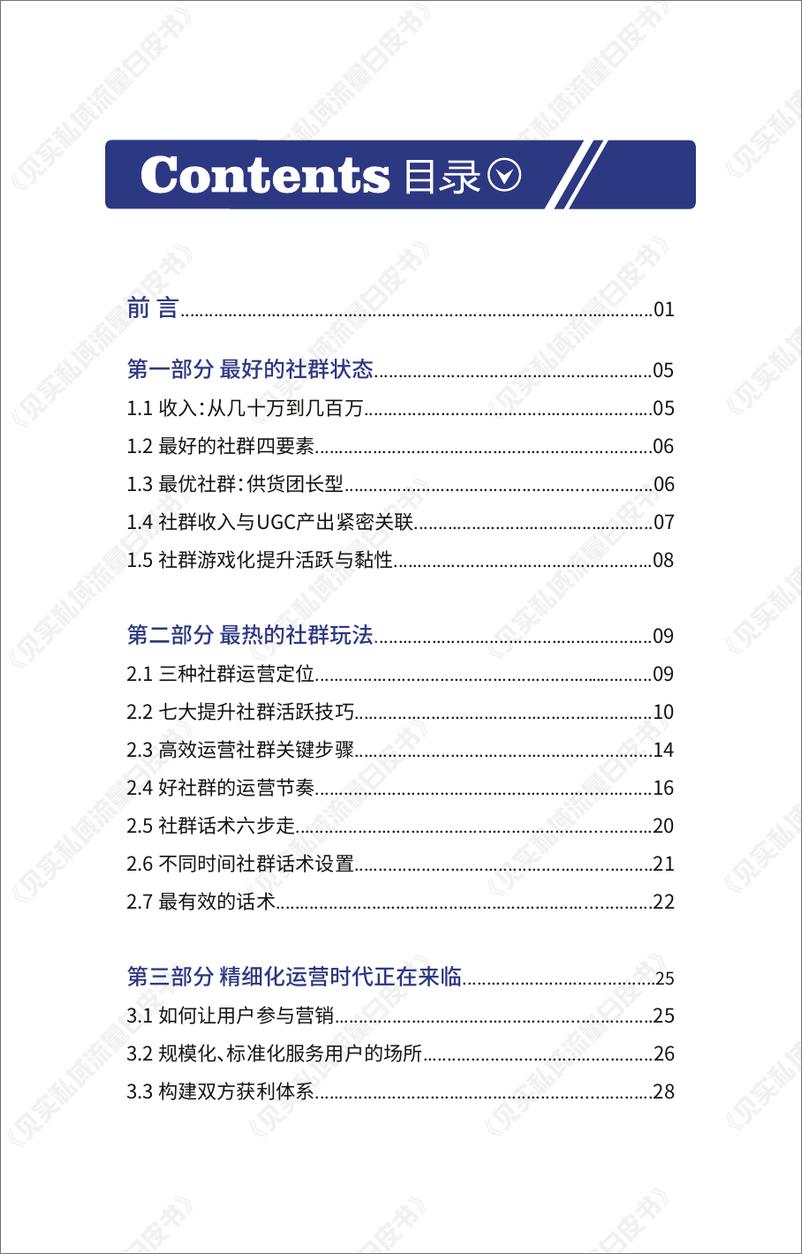 见实《私域社群优化手册》202112-67页 - 第4页预览图