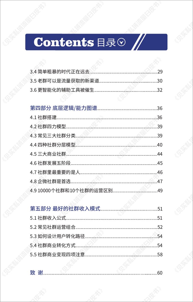 见实《私域社群优化手册》202112-67页 - 第5页预览图