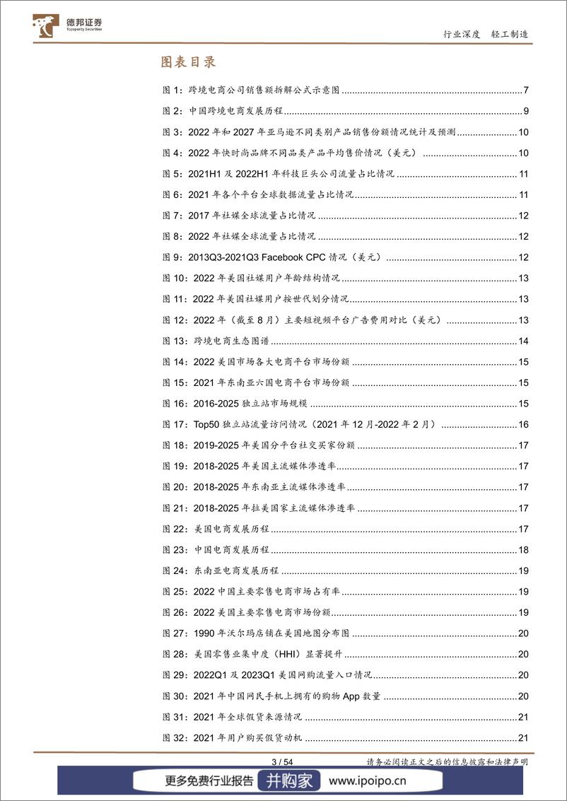 《20230718-德邦证券-德邦证券跨境电商行业深度：以跨境电商行业为例，探讨AIGC应用带来的新变革》 - 第3页预览图