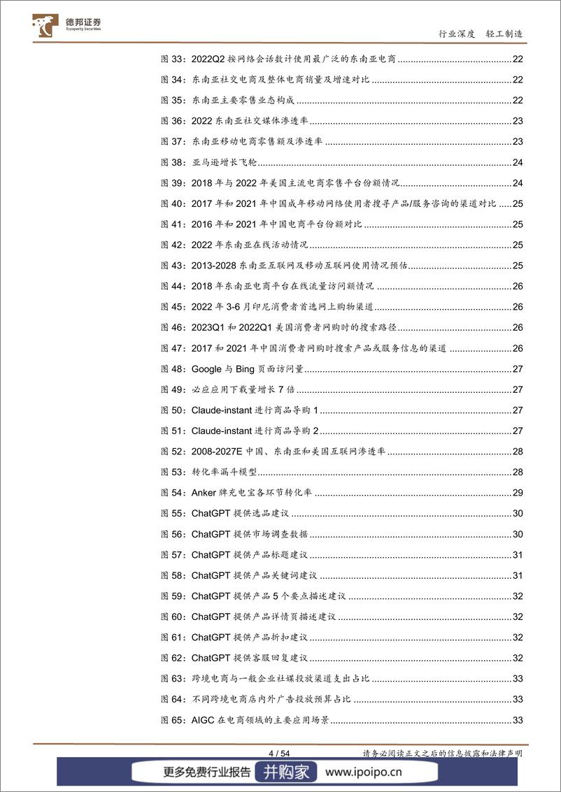 《20230718-德邦证券-德邦证券跨境电商行业深度：以跨境电商行业为例，探讨AIGC应用带来的新变革》 - 第4页预览图