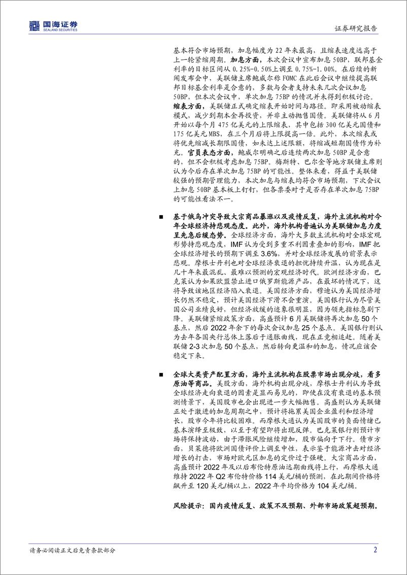 《国内政策与海外之声第12期：结构性货币政策再发力，联储官员对75BP的加息-20220515-国海证券-24页》 - 第3页预览图