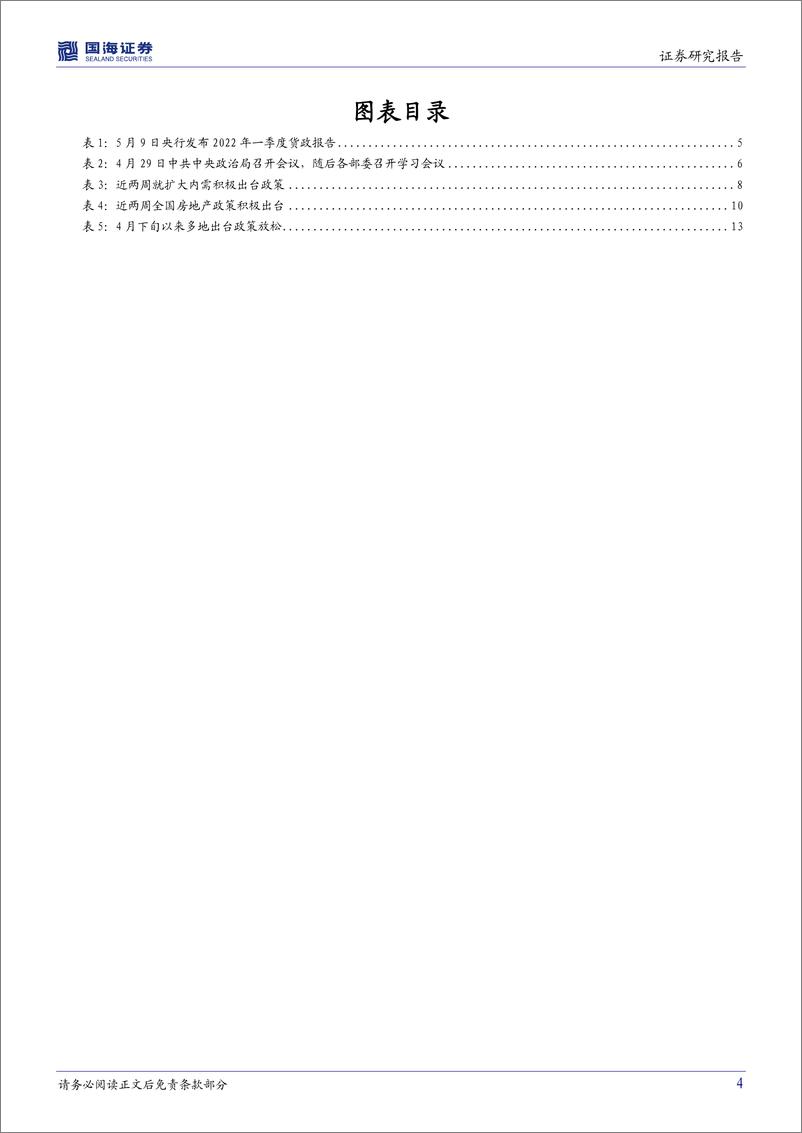 《国内政策与海外之声第12期：结构性货币政策再发力，联储官员对75BP的加息-20220515-国海证券-24页》 - 第5页预览图