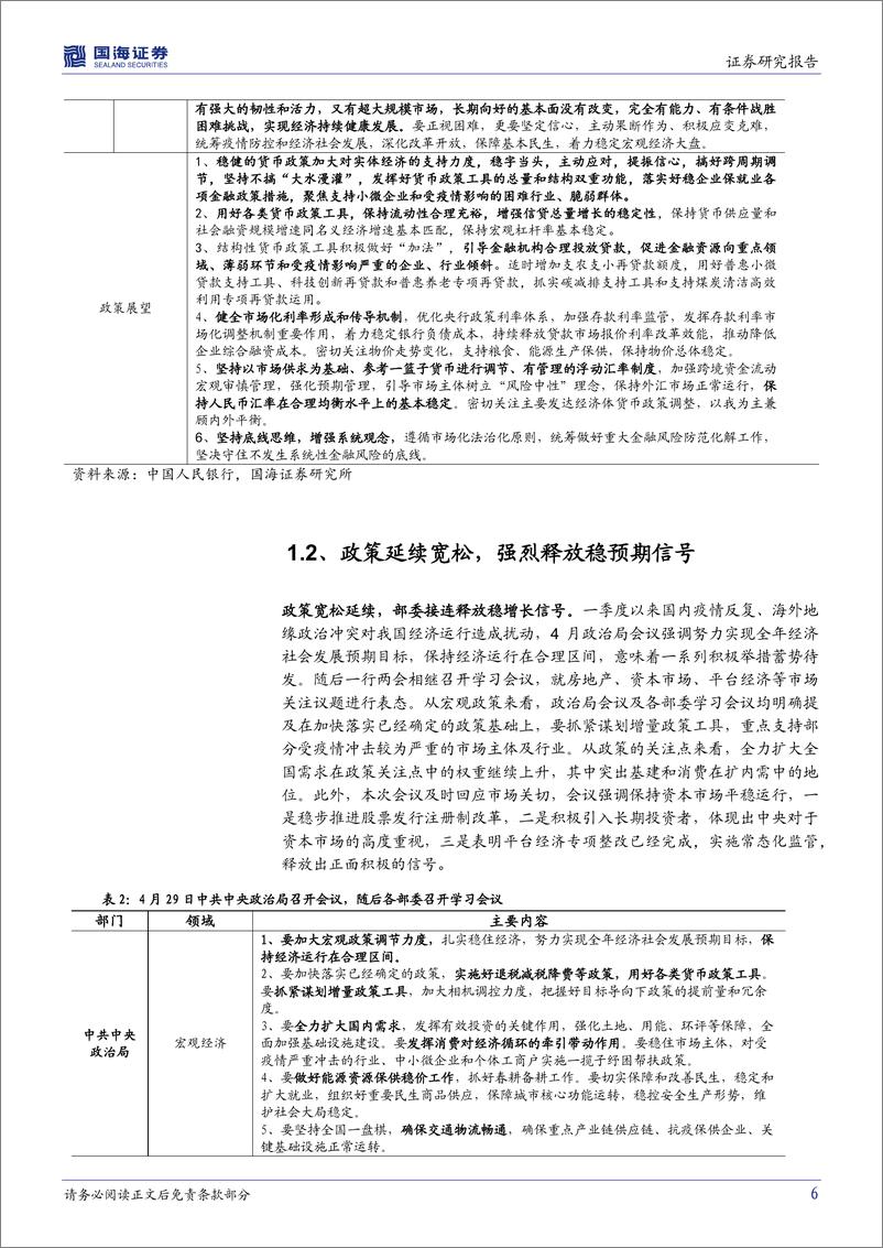 《国内政策与海外之声第12期：结构性货币政策再发力，联储官员对75BP的加息-20220515-国海证券-24页》 - 第7页预览图