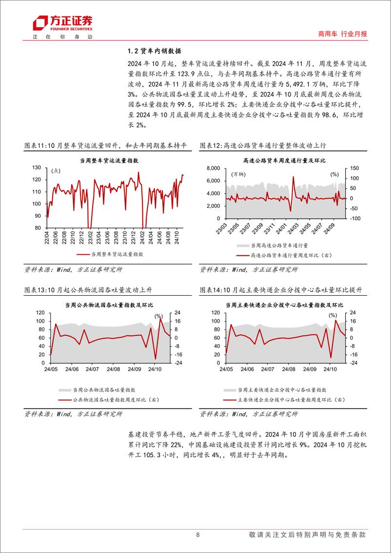 《商用车行业月报-货车行业：10月内需明显回升，出口同比实现增长，年末需求有望上扬-241123-方正证券-17页》 - 第8页预览图