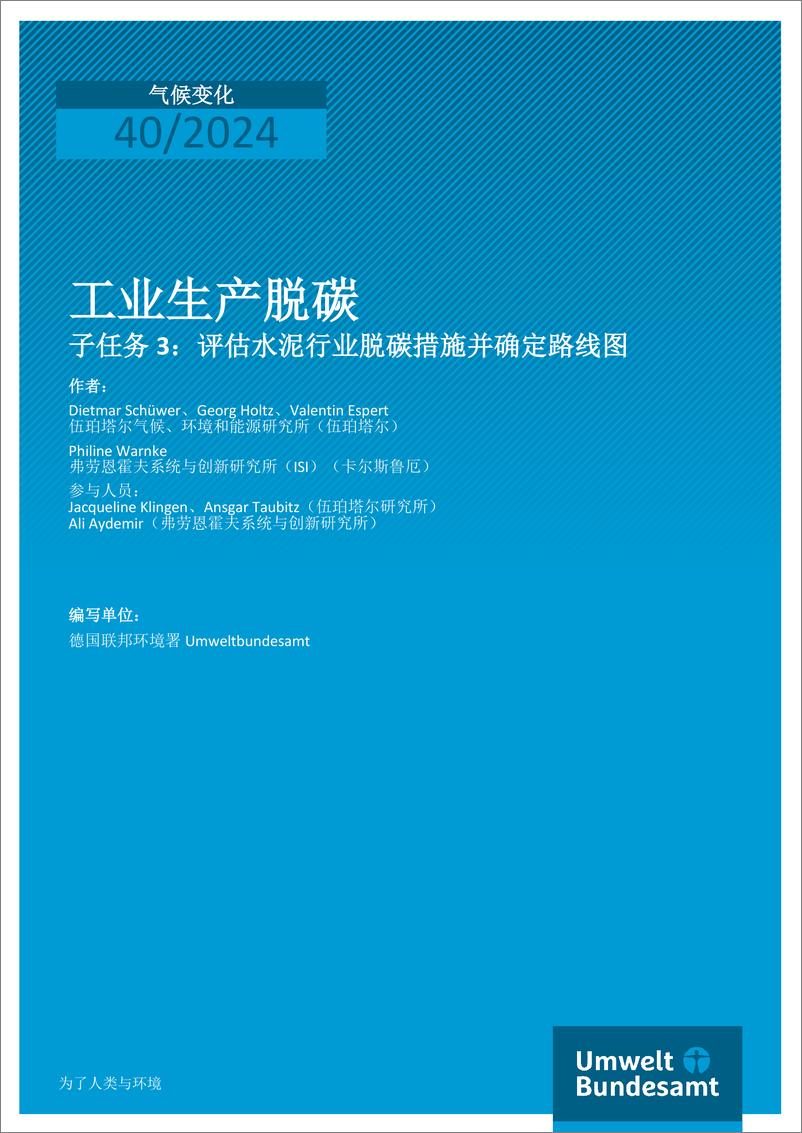 《德国联邦环境署_2024年工业生产脱碳报告》 - 第1页预览图