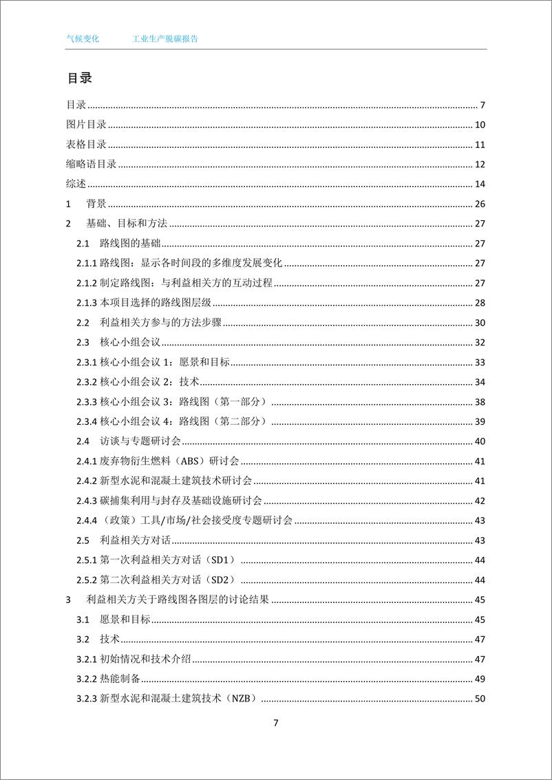 《德国联邦环境署_2024年工业生产脱碳报告》 - 第6页预览图