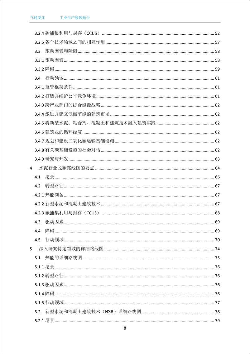 《德国联邦环境署_2024年工业生产脱碳报告》 - 第7页预览图