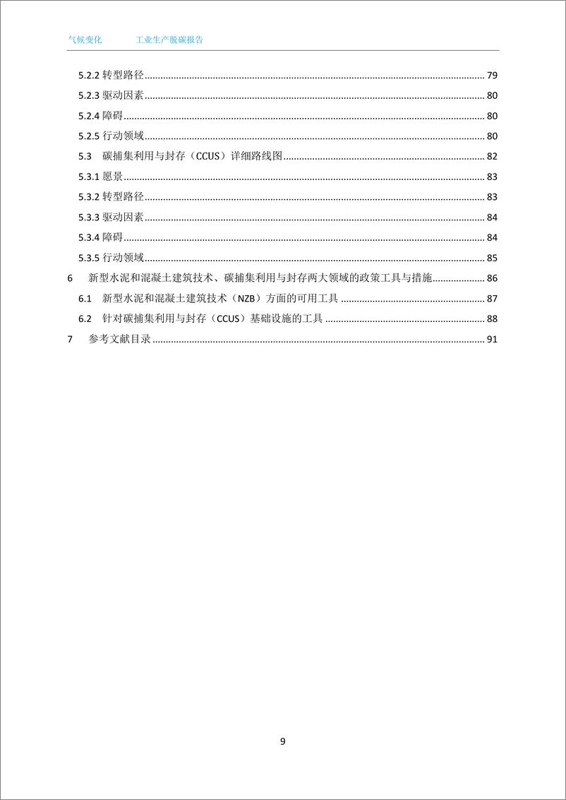 《德国联邦环境署_2024年工业生产脱碳报告》 - 第8页预览图