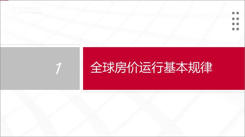 《房地产行业海外住房市场研究之一：房地产泡沫成因与全球房价运行周期-240717-中泰证券-49页》 - 第4页预览图