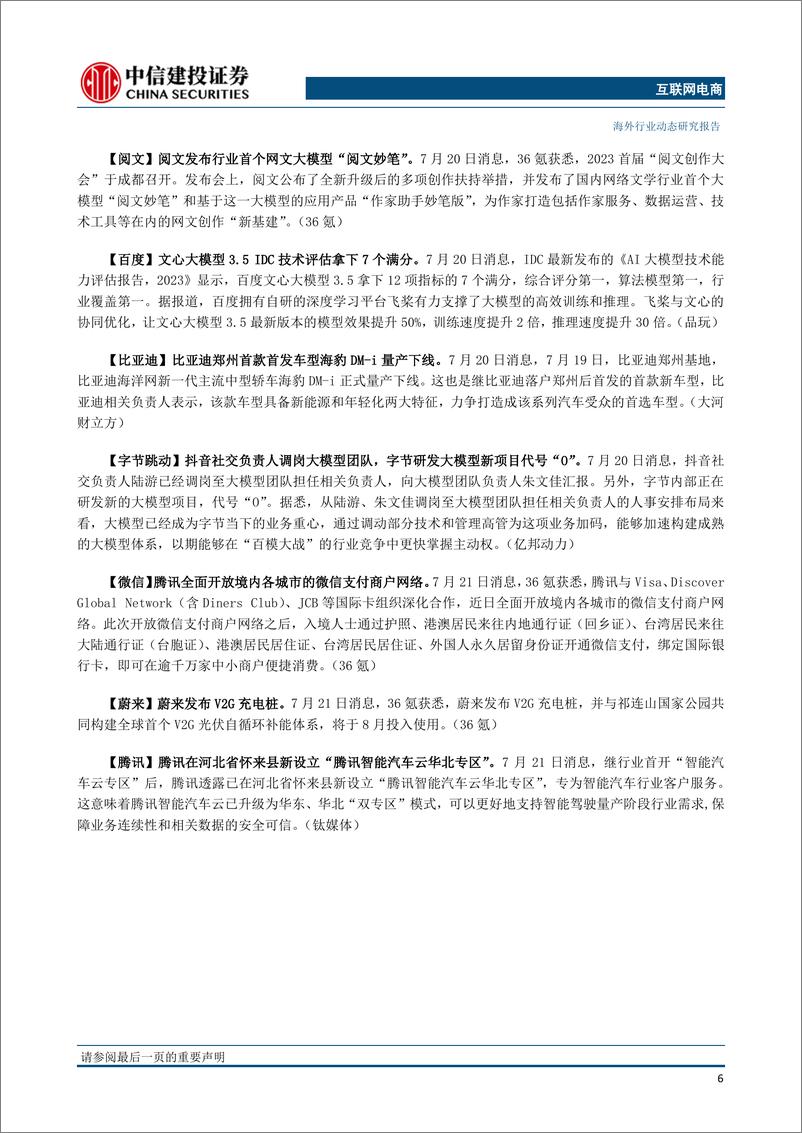 《20230723-互联网电商行业：华为盘古大模型能源领域首次商用， Threads每日访问量超千万》 - 第7页预览图