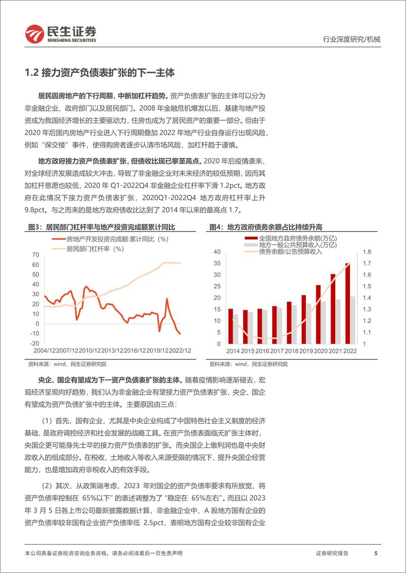 《机械行业中国特色估值体系研究专题报告：设备央国企，吹响集结号-20230317-民生证券-34页》 - 第6页预览图