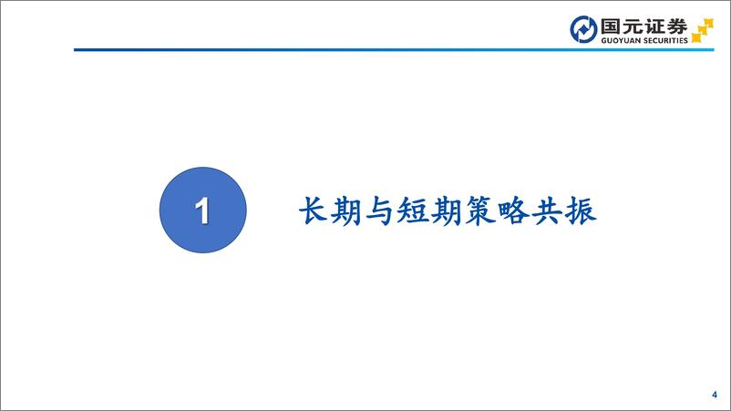 《国元证券-汽车行业研究报告_新能源博弈胜者为王_智能科技开辟新方向》 - 第4页预览图