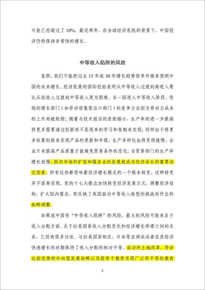 《楼继伟：中国经济未来-风险、动力和政策挑战-2019.3-22页》 - 第6页预览图