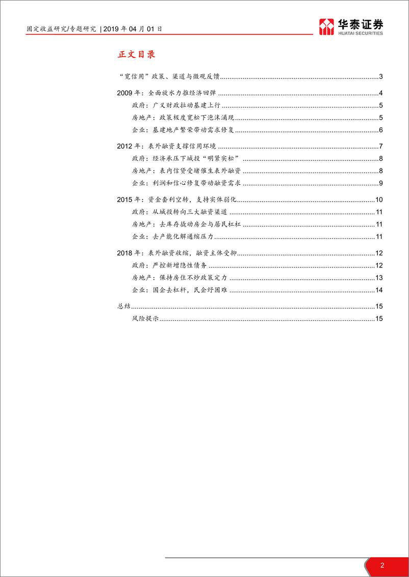 《宽信用系列之六：四轮“宽信用”周期对比，这一次“宽信用”不一样？-20190401-华泰证券-16页》 - 第3页预览图