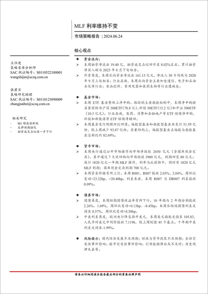 《市场策略报告：MLF利率维持不变-240624-首创证券-13页》 - 第1页预览图