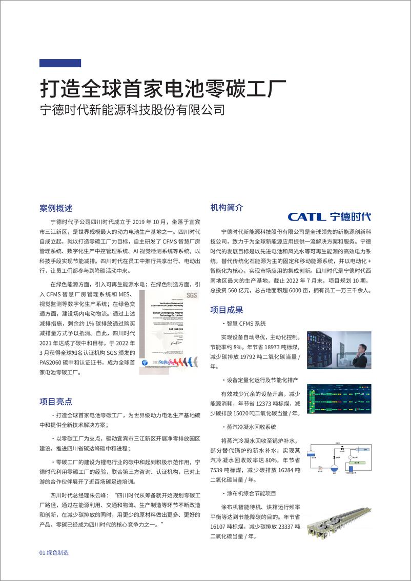 《2022企业气候行动案例集-60页》 - 第5页预览图