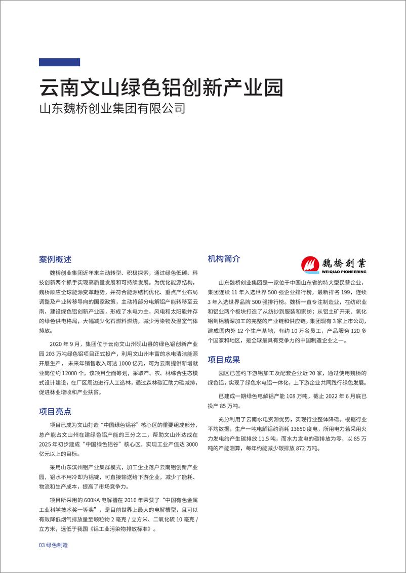 《2022企业气候行动案例集-60页》 - 第7页预览图