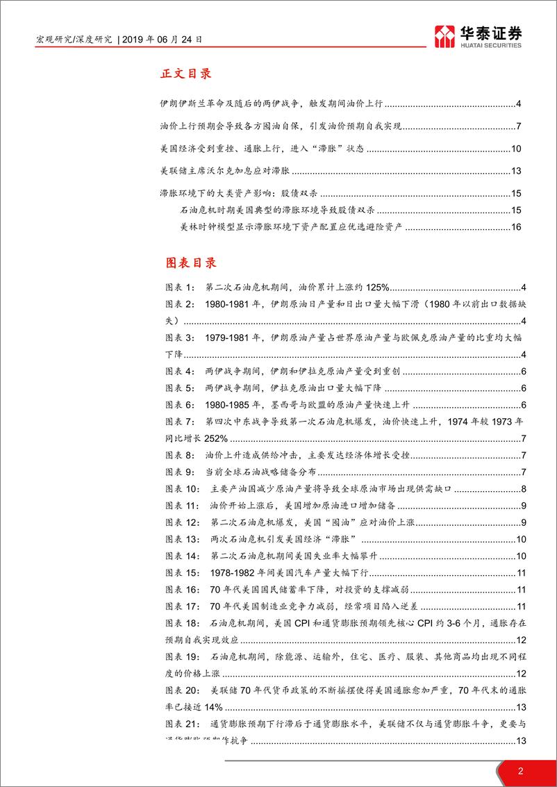 《第二次石油危机与70年代末美国滞胀-20190624-华泰证券-18页》 - 第3页预览图