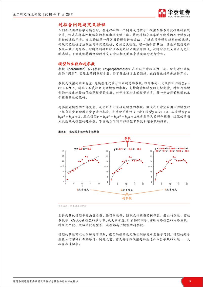 《华泰证2018112华泰证券华泰人工智能系列之十四：对抗过拟合，从时序交叉验证谈起》 - 第6页预览图