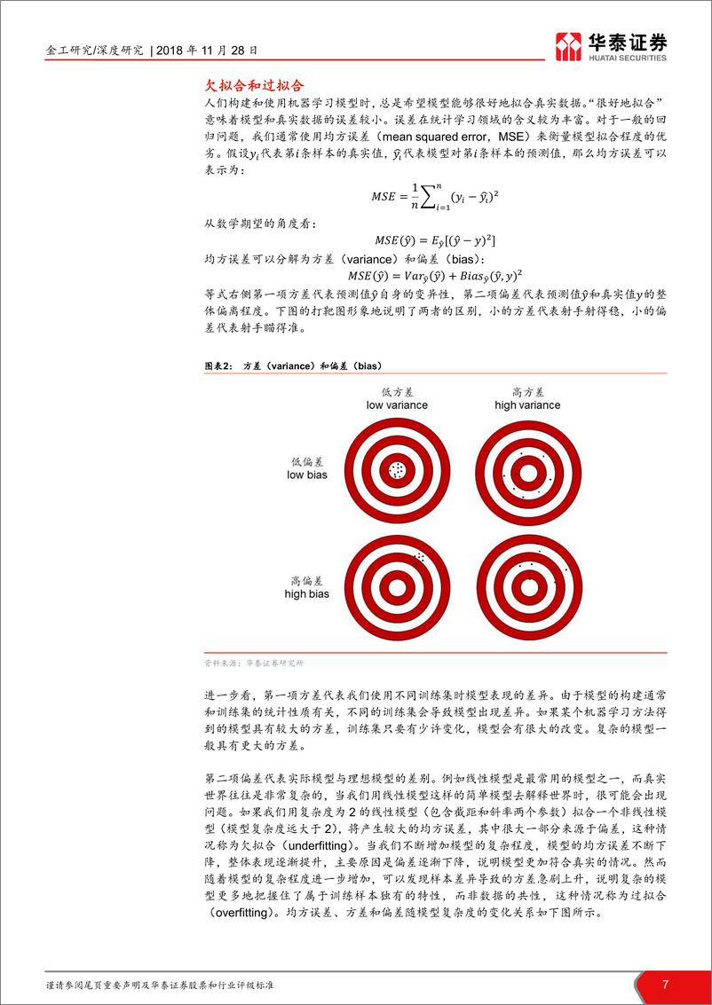 《华泰证2018112华泰证券华泰人工智能系列之十四：对抗过拟合，从时序交叉验证谈起》 - 第7页预览图