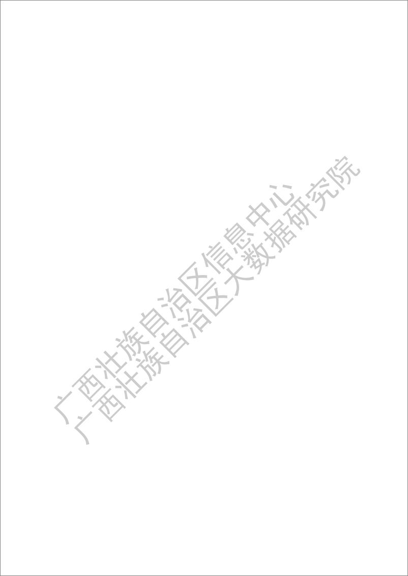 《广西区块链产业发展白皮书_2024 年_》 - 第2页预览图