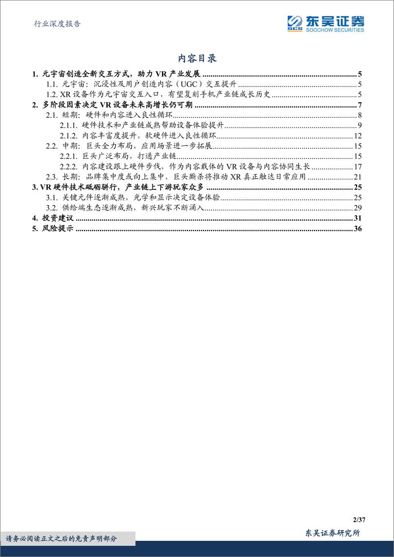 《电子行业深度报告：VR销量持续增长可期，核心技术发展方向清晰》 - 第2页预览图