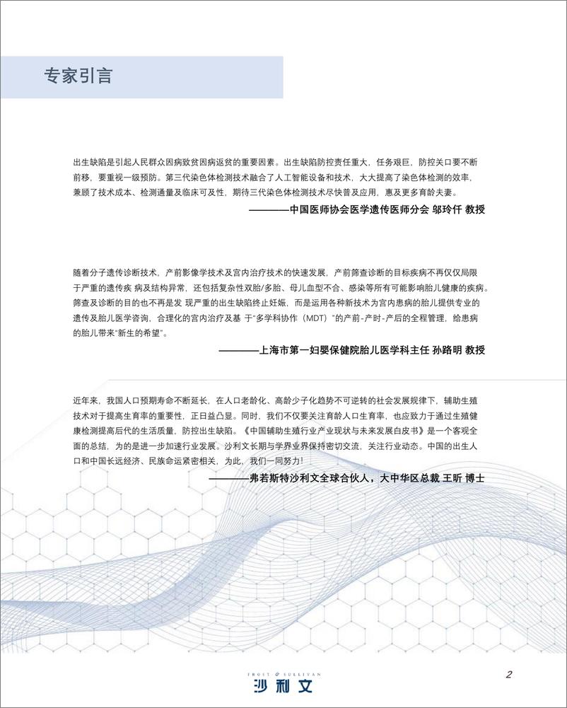 《2022中国辅助生殖行业产业现状与未来发展白皮书-沙利文》 - 第3页预览图