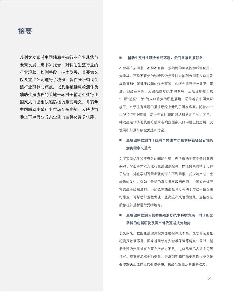 《2022中国辅助生殖行业产业现状与未来发展白皮书-沙利文》 - 第4页预览图