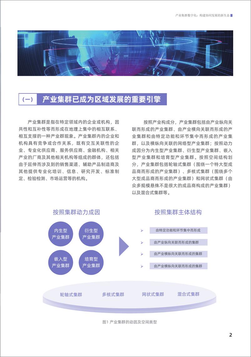 《产业集群数字化：构建协同发展的新动态（2022）-54页》 - 第8页预览图