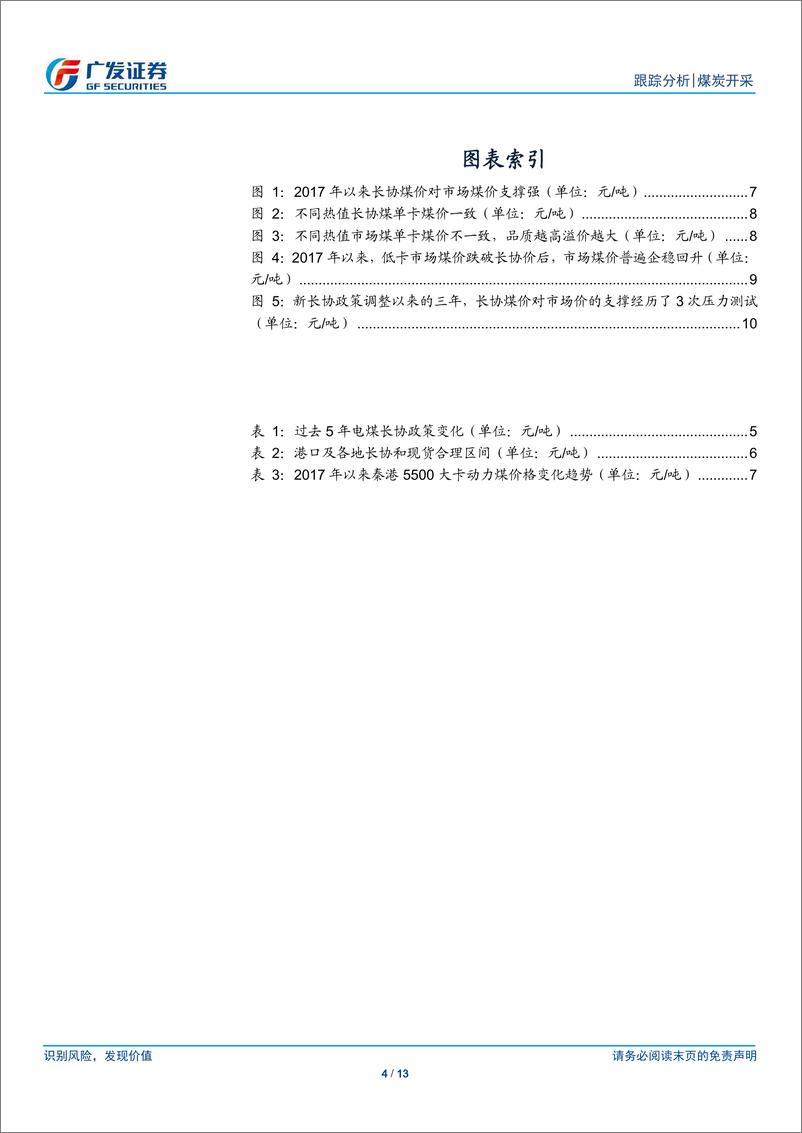 《煤炭开采行业煤炭市场焦点研究系列之一：长周期看长协价对市场价的支撑-240715-广发证券-10页》 - 第4页预览图