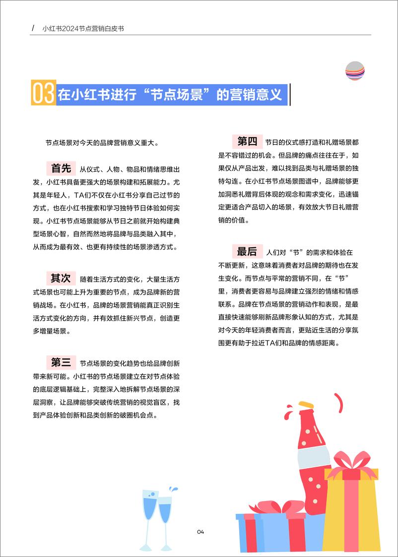 《2024小红书节点场景行业洞察报告-小红书&睿丛咨询-2024-75页》 - 第7页预览图