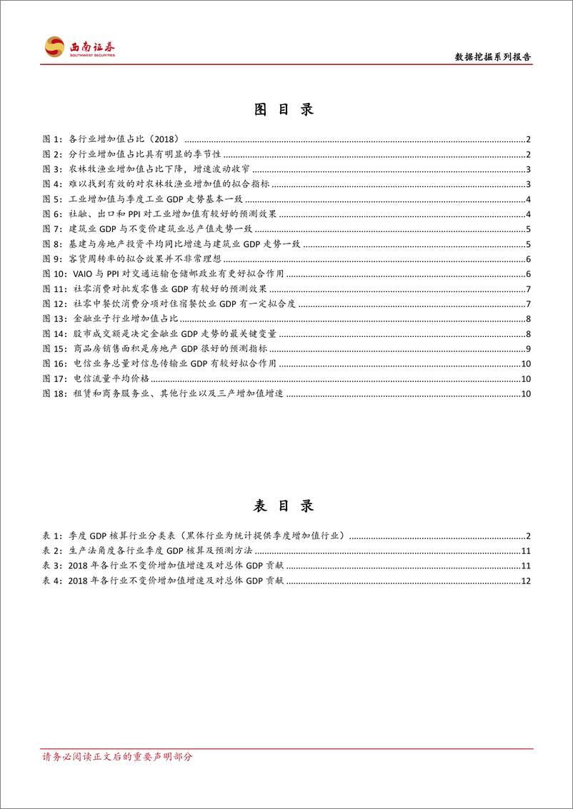 《数据挖掘系列（二）：如何分析预测季度GDP，生产法的角度-20190416-西南证券-17页》 - 第4页预览图