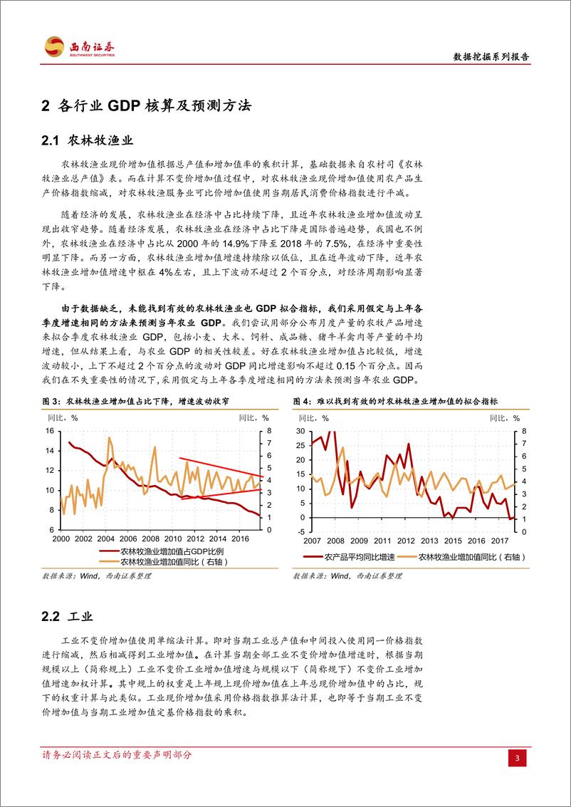 《数据挖掘系列（二）：如何分析预测季度GDP，生产法的角度-20190416-西南证券-17页》 - 第7页预览图