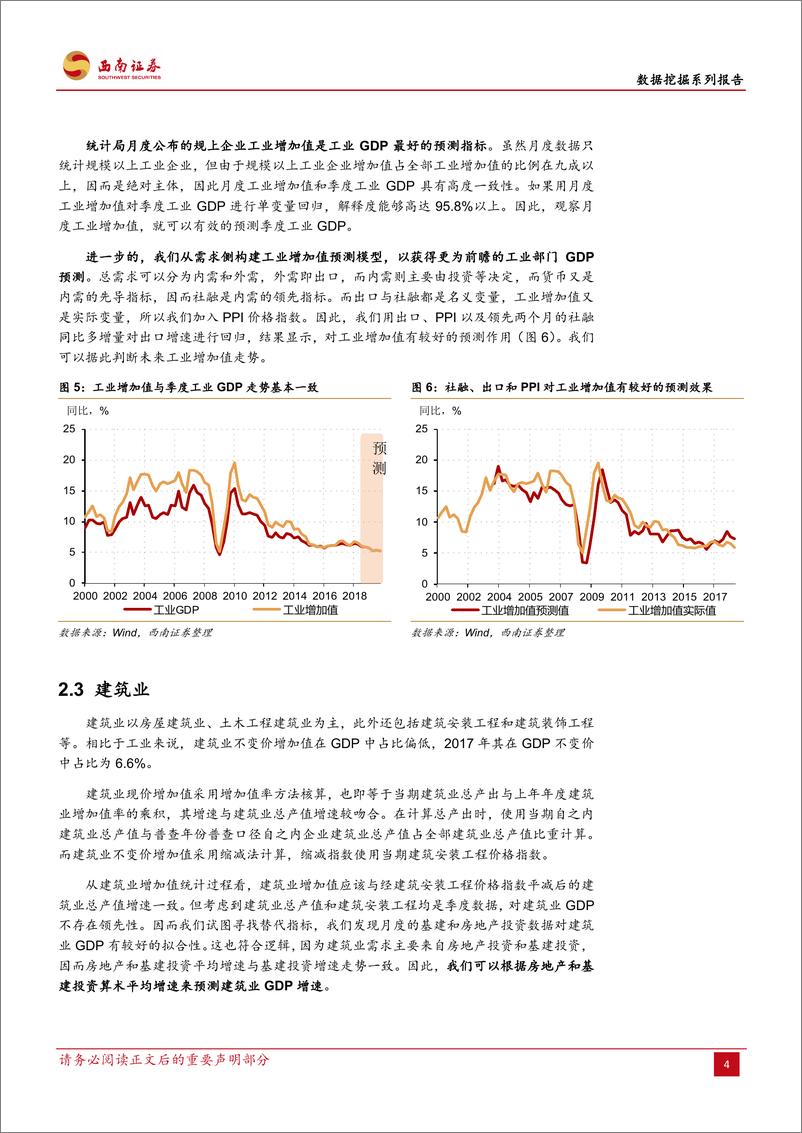 《数据挖掘系列（二）：如何分析预测季度GDP，生产法的角度-20190416-西南证券-17页》 - 第8页预览图