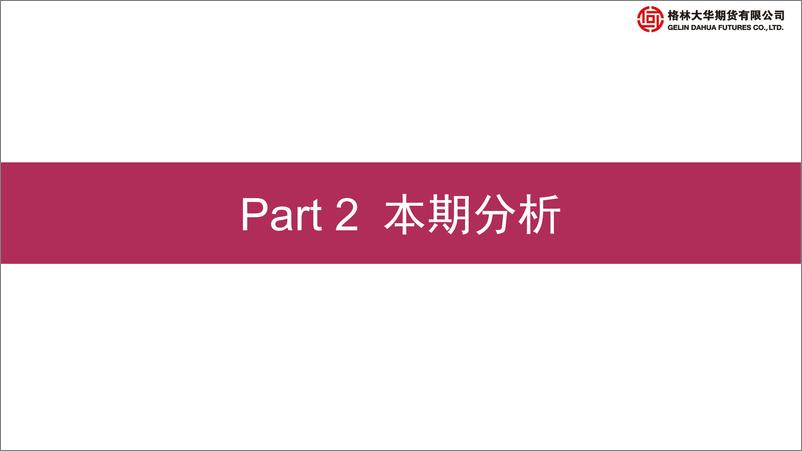 《国债期货月报：面对疫情冲击，加大稳增长力度-20220430-格林大华期货-28页》 - 第7页预览图