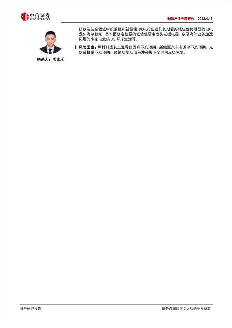 《制造行业：制造产业专题报告，制造业2022年二季度全景气盘点-20220413-中信证券-46页》 - 第3页预览图