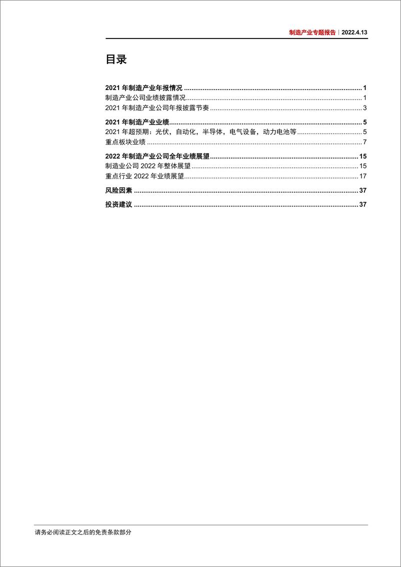 《制造行业：制造产业专题报告，制造业2022年二季度全景气盘点-20220413-中信证券-46页》 - 第4页预览图