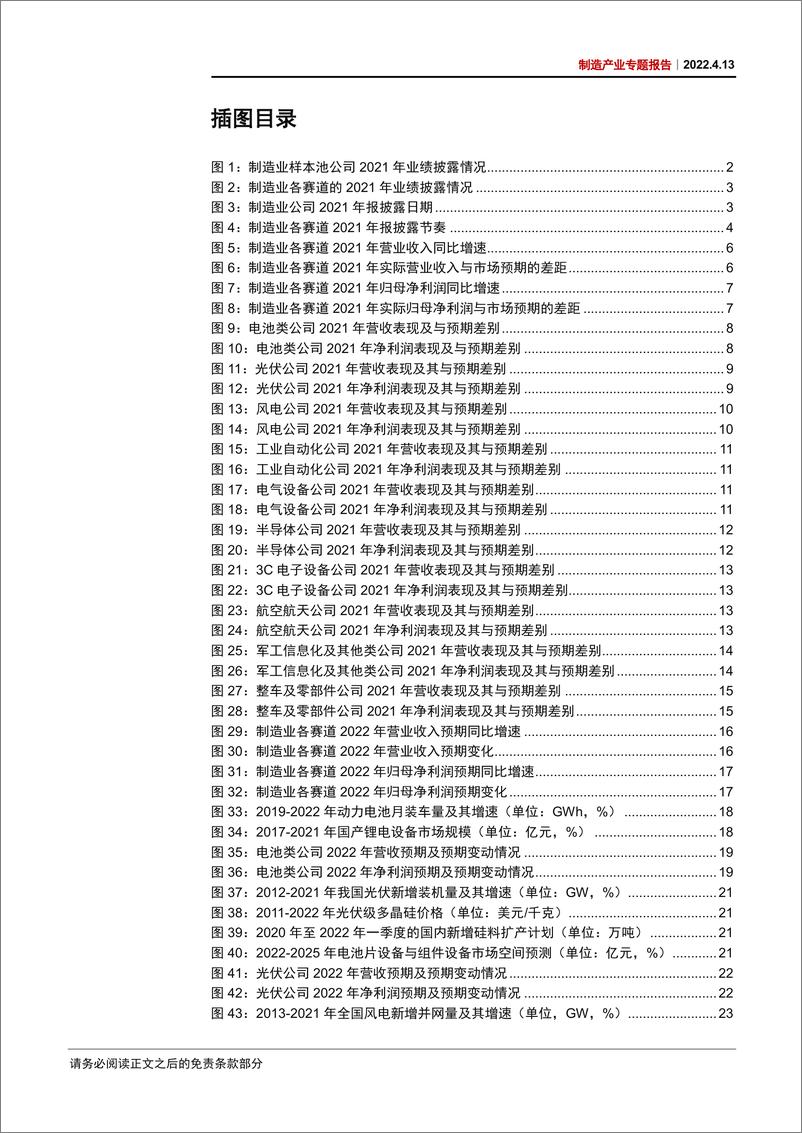 《制造行业：制造产业专题报告，制造业2022年二季度全景气盘点-20220413-中信证券-46页》 - 第5页预览图